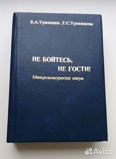 Микроюморески мира «Не бойтесь, не гости»