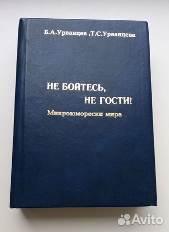 Микроюморески мира «Не бойтесь, не гости»