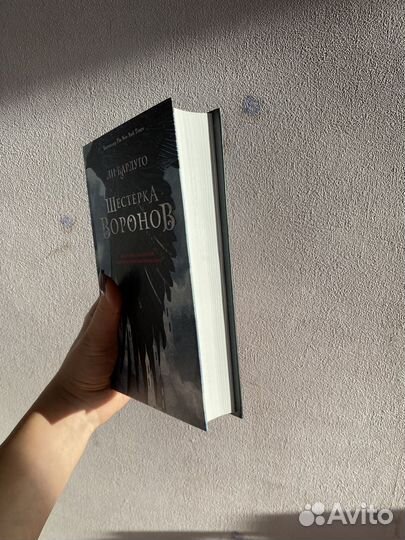 Книга «Шестерка воронов» Ли Бардуго
