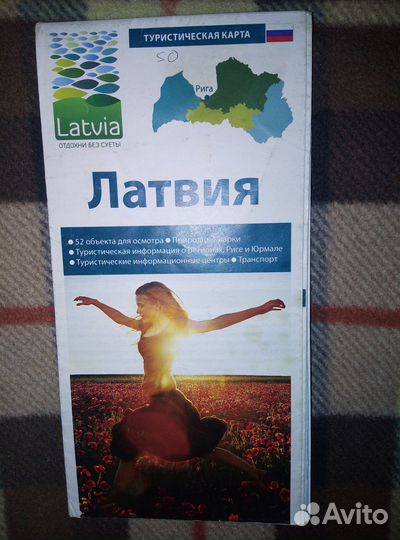 Латвия(карты, проспекты, атласы)