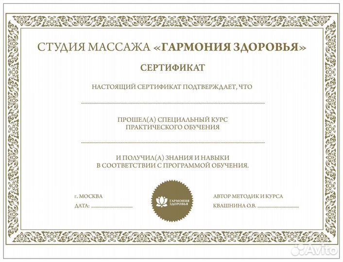 Курсы массажа с трудоустройством