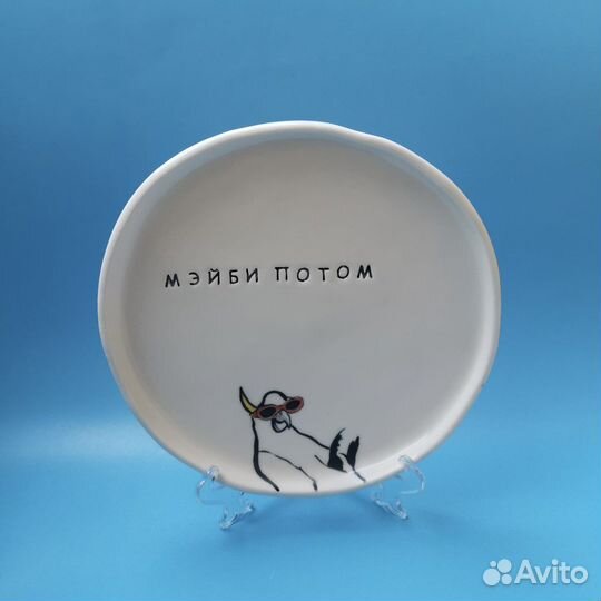 Тарелка ручной работы с вашей надписью