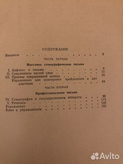 Учебник стенографии