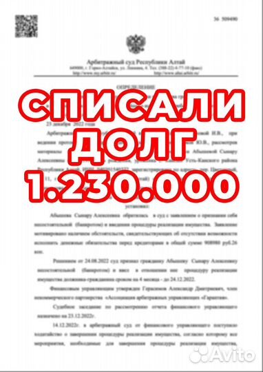 Избавление от кредитов законно