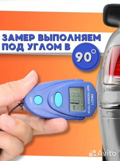 Толщиномер для авто