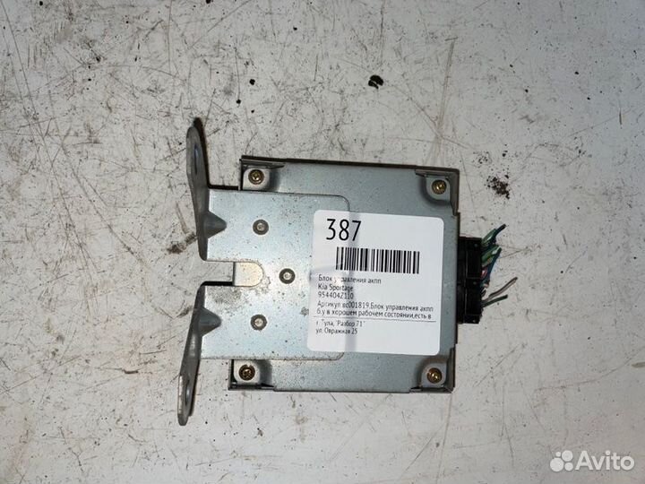 Блок управления АКПП Kia Sportage grand FE 2.0 I