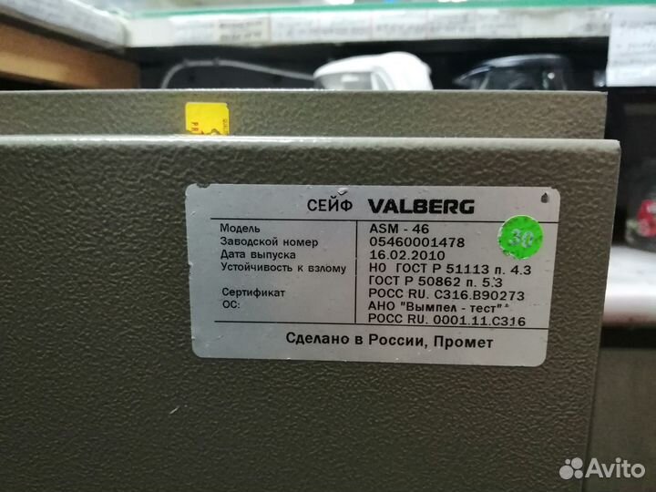 Сейф Valberg ASM-46
