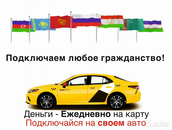 Водитель Яндекс.Такси со своим авто