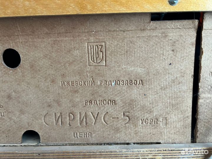 Радиола сириус