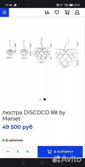 Люстра Marset Discoco 88cm