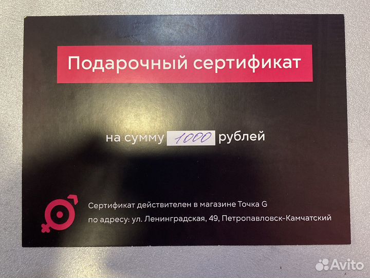 Подарочный сертификат