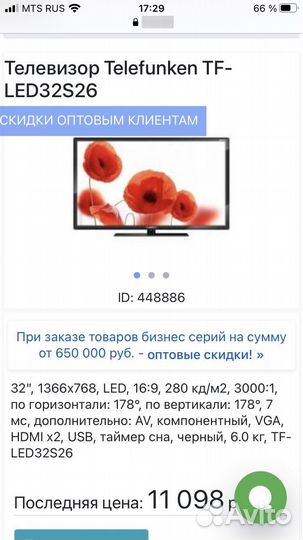 Телевизор бу