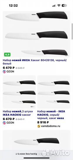 Керамические ножи IKEA