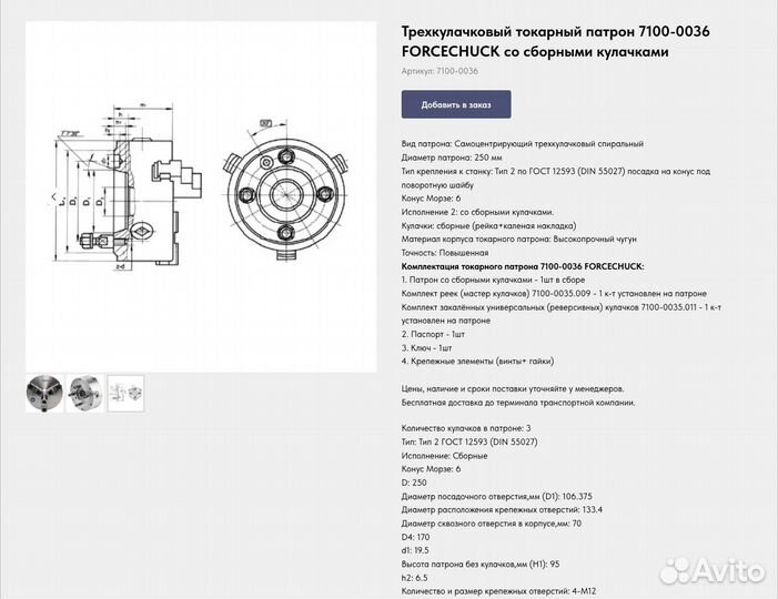 Токарный патрон Force 250мм 7100-0035П