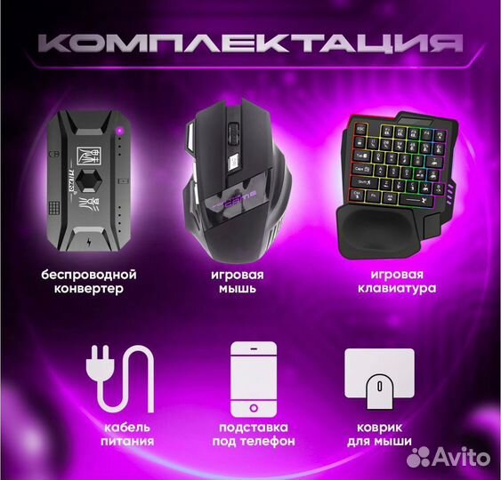 Игровая клавиатура и мышь для телефона