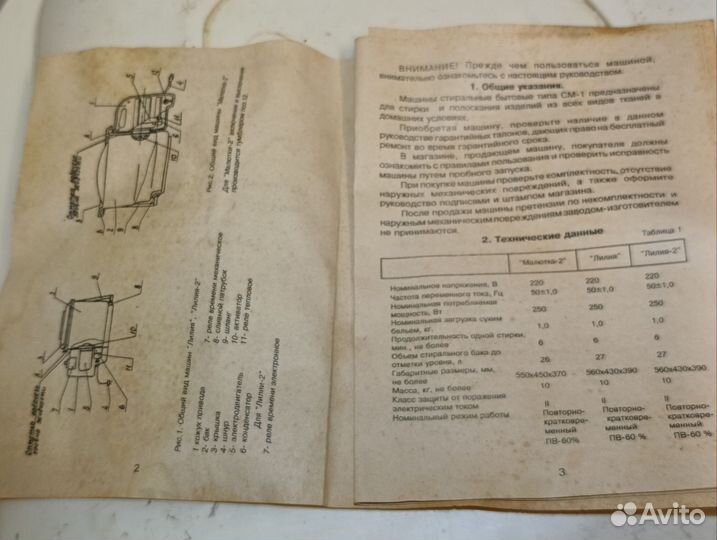 Стиральная машина лилия 2