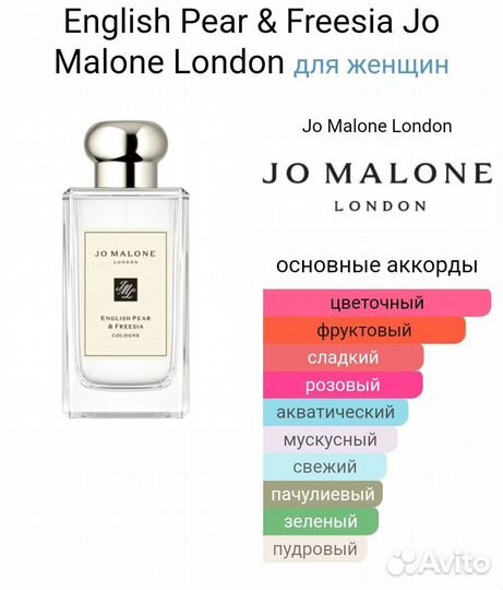 Jo malone парфюм