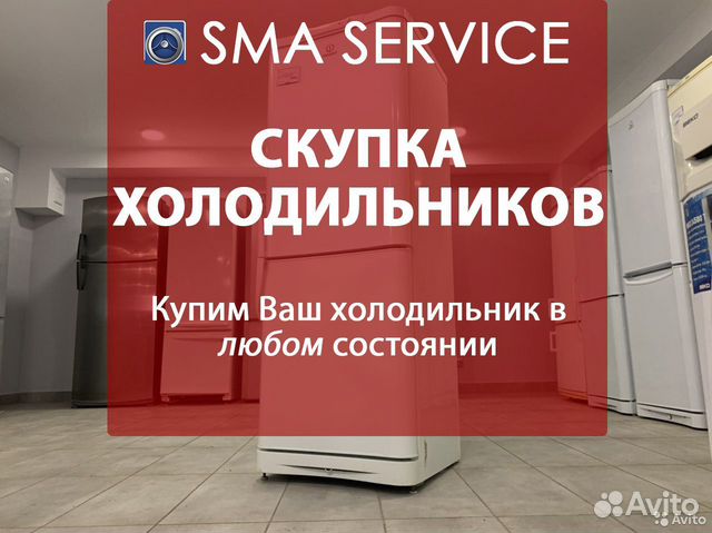 Скупка холодильников москва. Выкуп холодильников. Выкуп холодильников. Свалка холодильников. Холодильник бу.