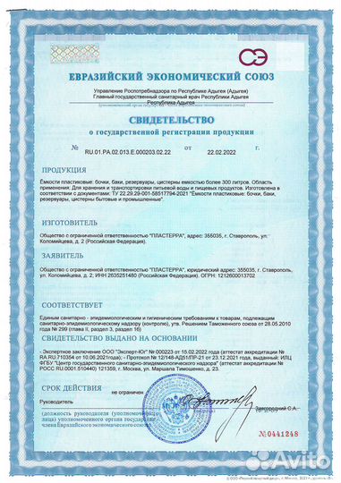 Емкость резервуар стационарная PT GL 1500
