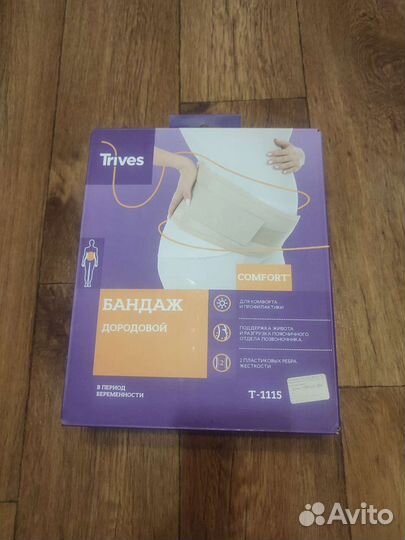 Бандаж для беременных trives