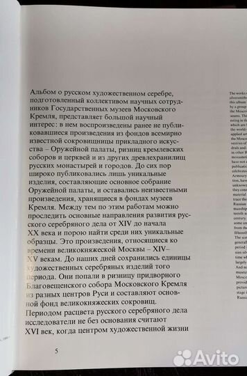 Русское серебро XIV - начала XX века