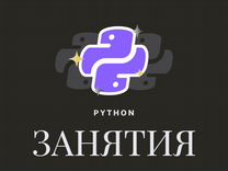 Преподав�атель по программированию на python