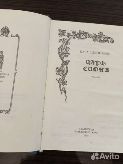 Исторический роман
