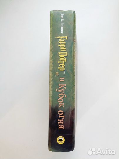 Гарри Поттер и кубок огня росмэн 2005