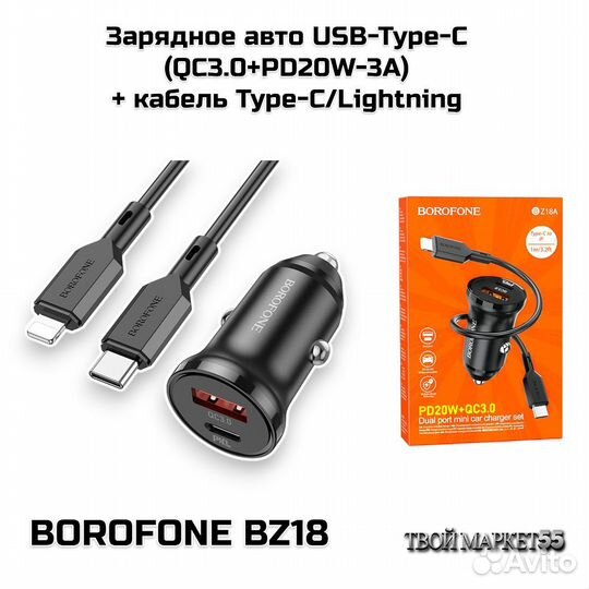 Зарядное авто USB-Type-C (QC3.0+PD20W-3A) + кабель