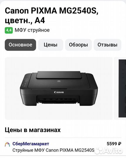 Цветной струйный мфу принтер