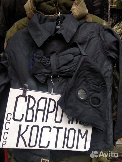 Сварочный не прогораемый костюм