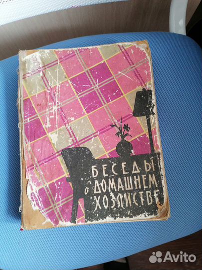 Советские книги о шитье и домоводстве