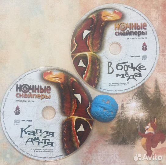 CD Земфиры; CD “Ночных снайперов»; CD Линды