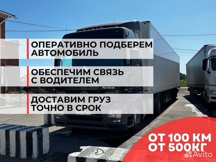 Грузоперевозки Межгород Фура 10-20 тонн от 100 км