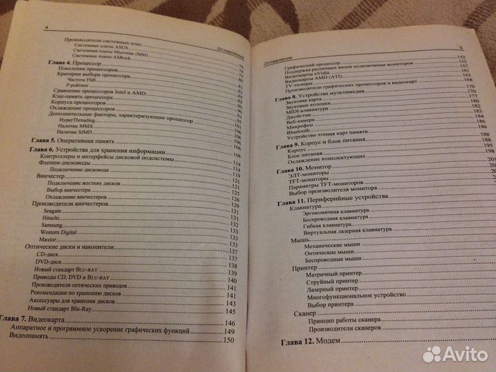 Компьютер своими руками. Книга