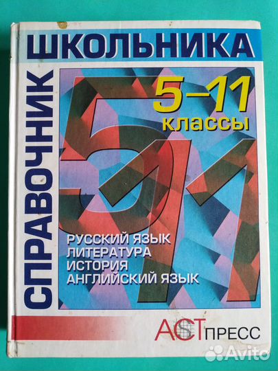 Справочники школьника