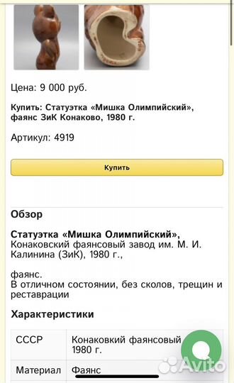 Олимпийский мишка СССР