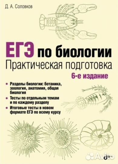 Учебник для егэ по Биологии