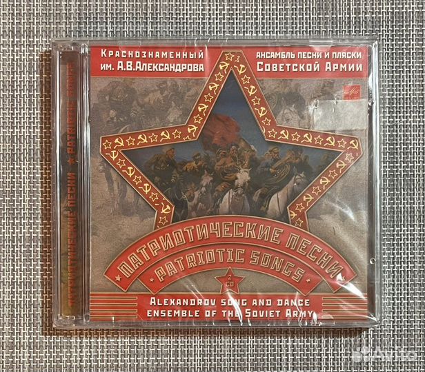 Ансамбль им. Александрова-Патриотические Песни 2CD