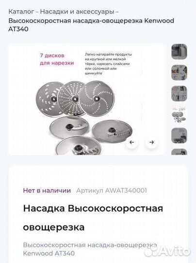 Насадка kenwood chef овощерезка