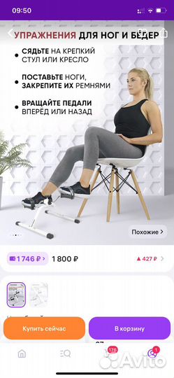 Велотренажер, тренажер для рук и ног