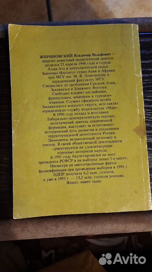 Жириновский В.В. Последний бросок на юг