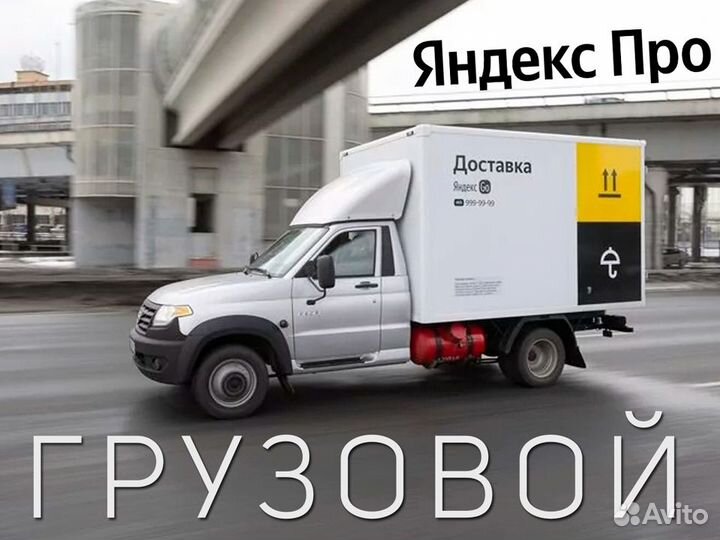 Нужен водитель На Своём Грузовом авто