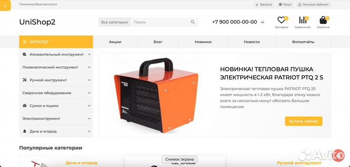 Готовые интернет магазины