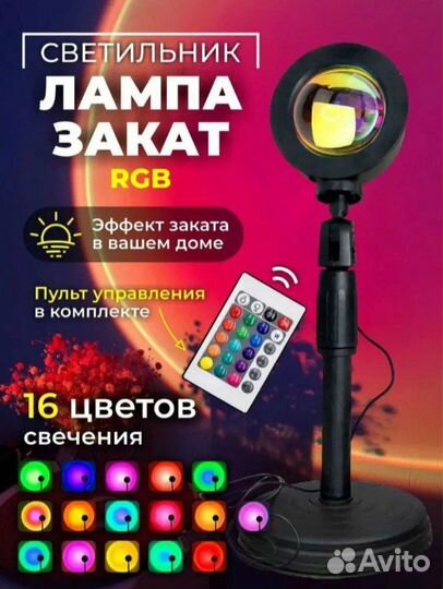 Светильник LED проектор лампа закат 16 цветов