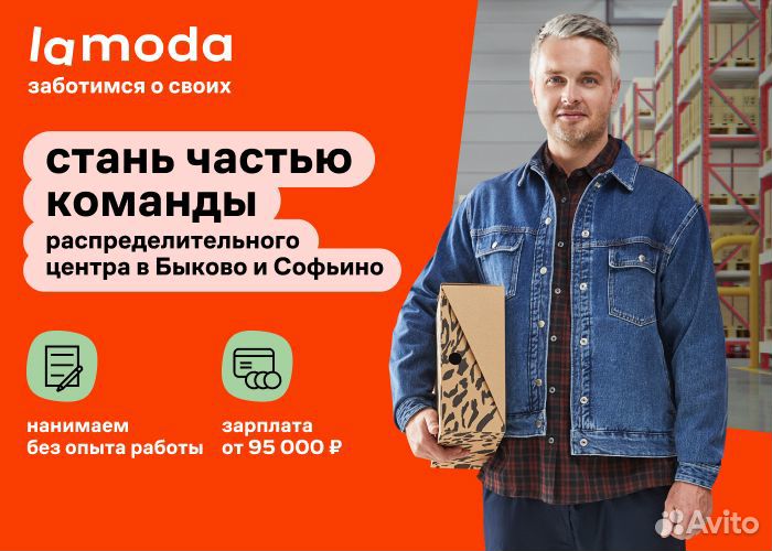 Сотрудник склада