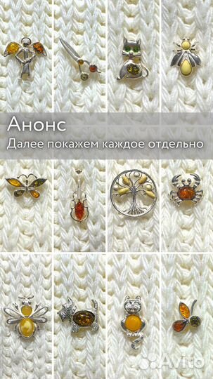 Брошки (посеребрение и янтарь). Все по одной цене