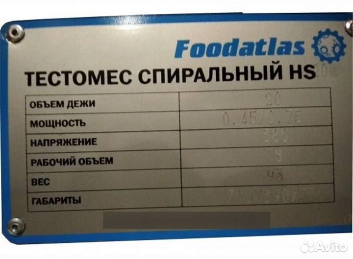 Машина тестомесильная HS-20 (AR) Foodatlas Pro 220