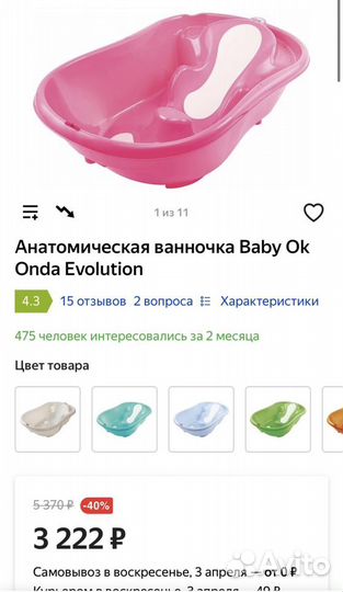 Ванночка для купания Baby Ok Onda Evolution