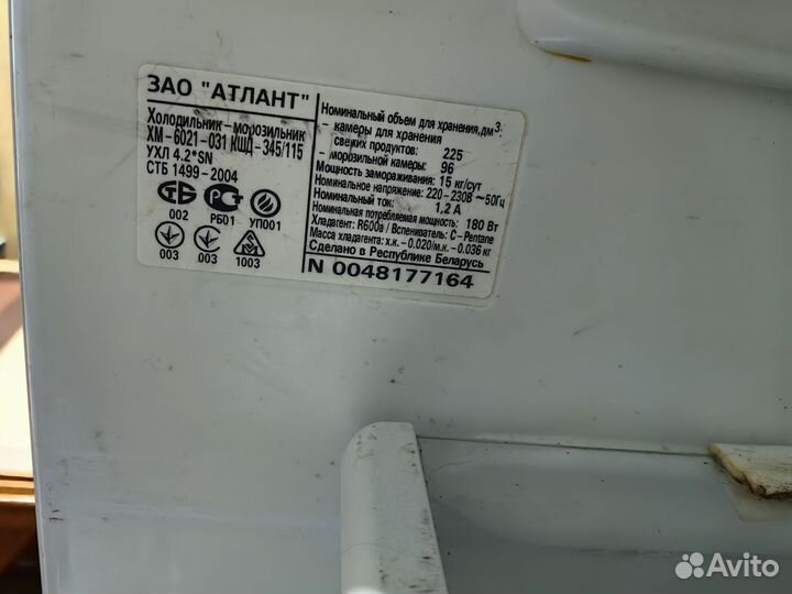 Холодильник атлант бу